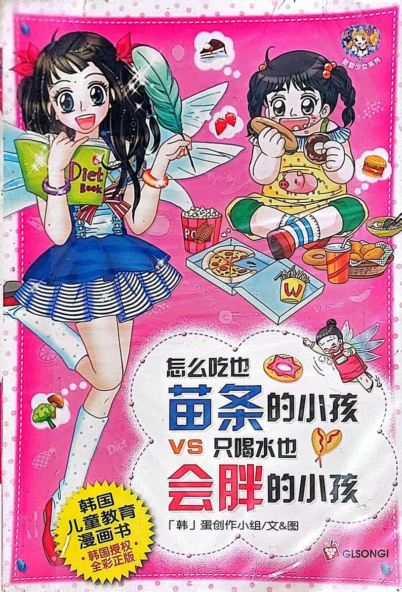 怎么吃也苗条的小孩vs只喝水也会胖的小孩