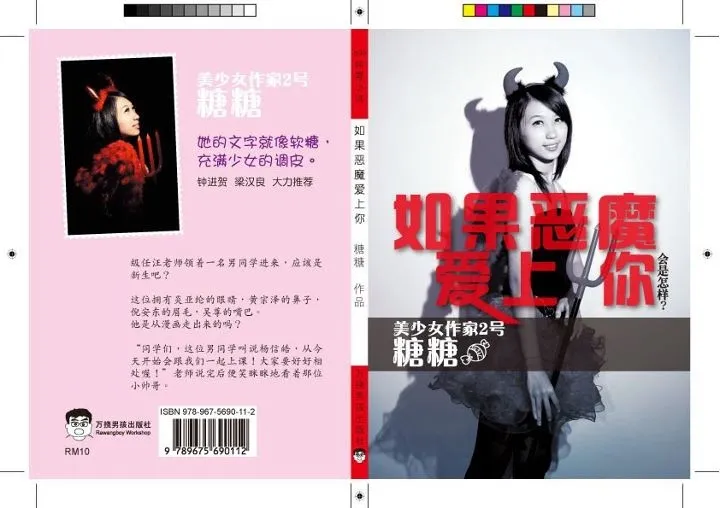 如果恶魔爱上你