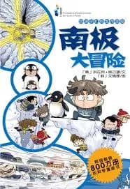 南极大冒险