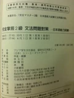 完全掌握2級 文法問題對策（N2對應）