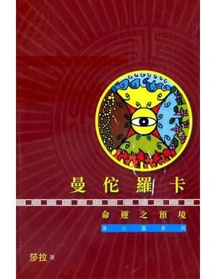 曼陀羅卡（卡+書)