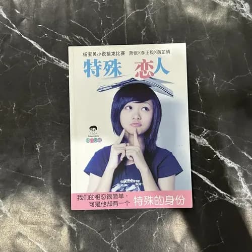 特殊恋人