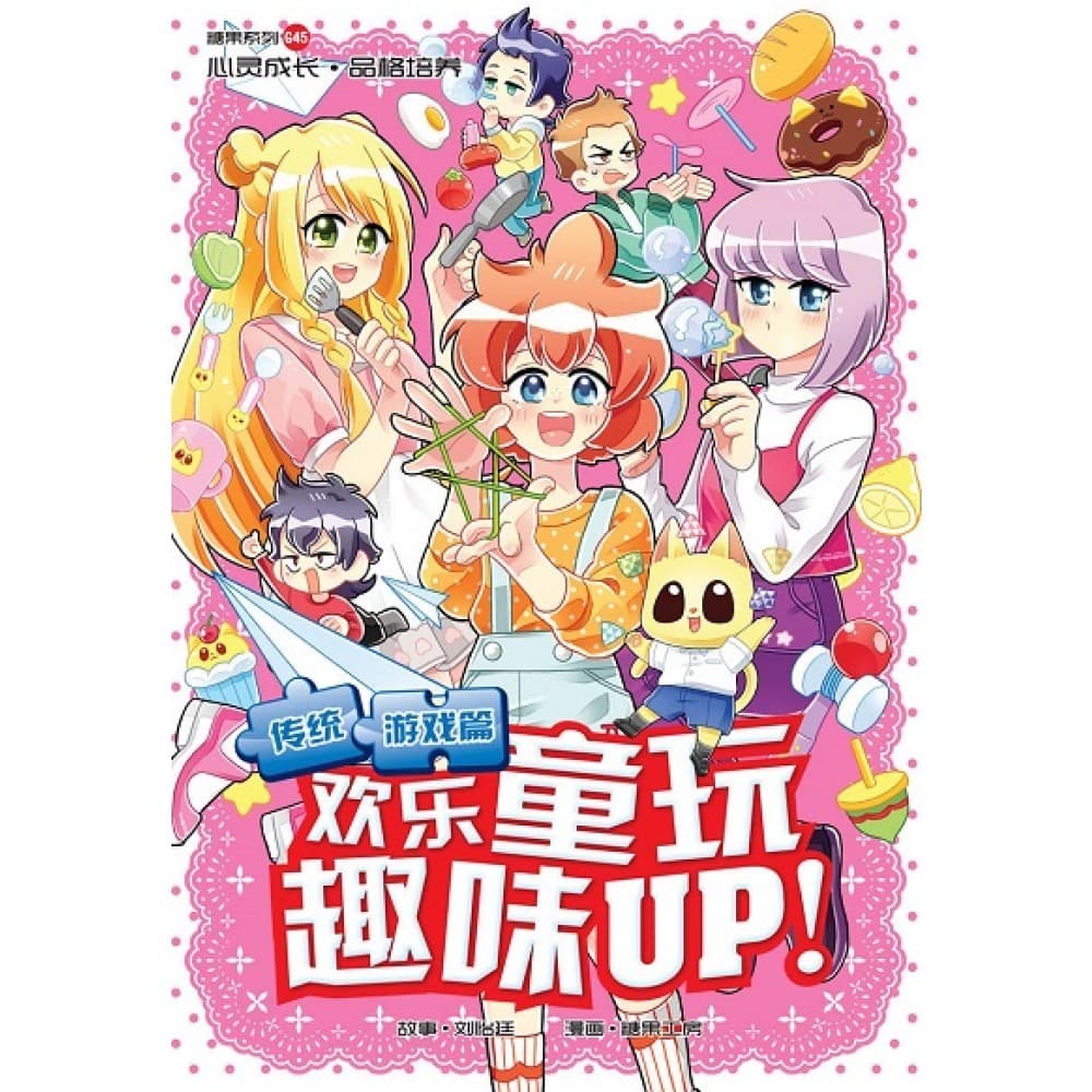 G45 传统游戏篇：欢乐童玩趣味UP！