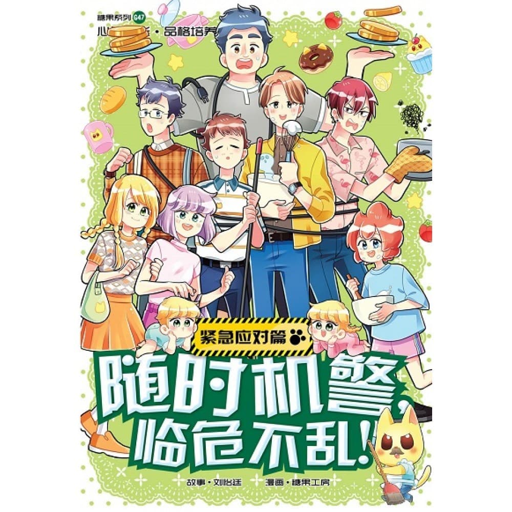 G47 紧急应对篇：随时机警，临危不乱！