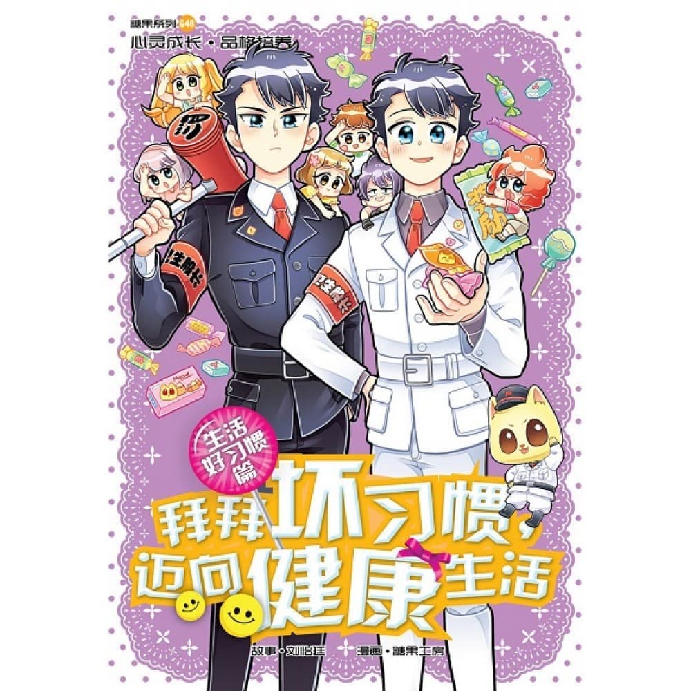 G48 生活好习惯篇：拜拜坏习惯，迈向健康生活