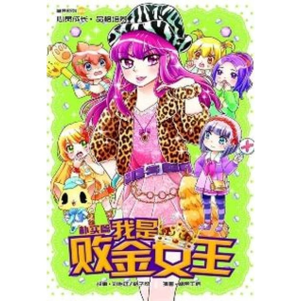 G05朴实篇 ： 我是败金女王