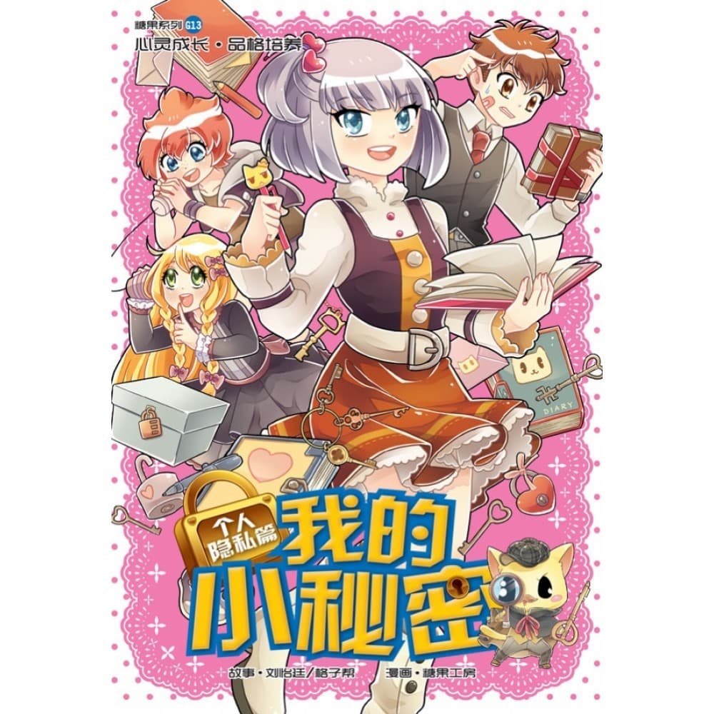 G13 个人隐私篇 ： 我的小秘密