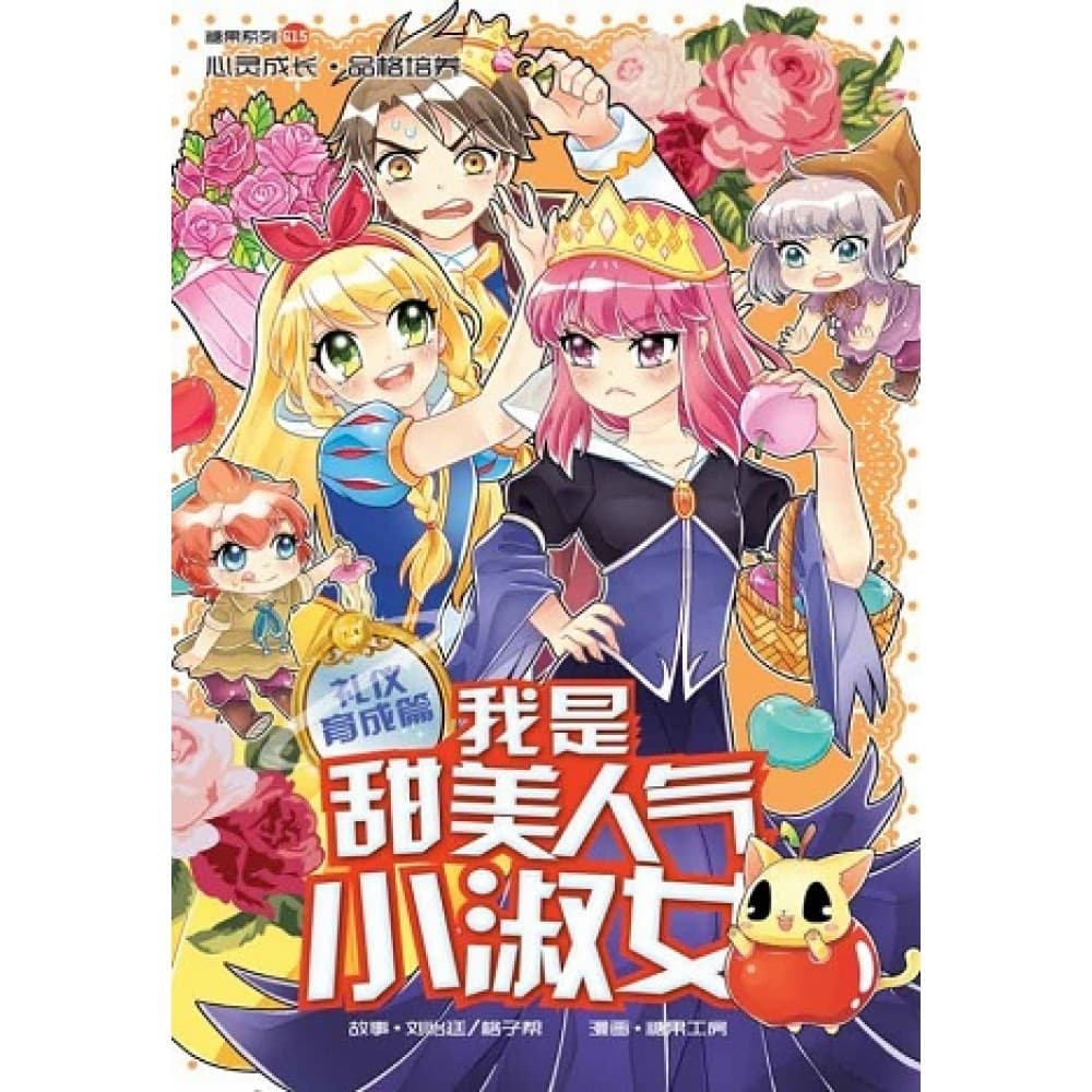 G15 礼仪育成篇：我是甜美人气小淑女