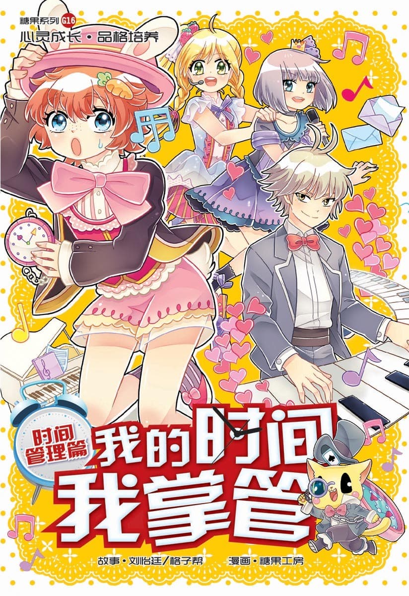 G16 时间管理篇：我的时间我掌管