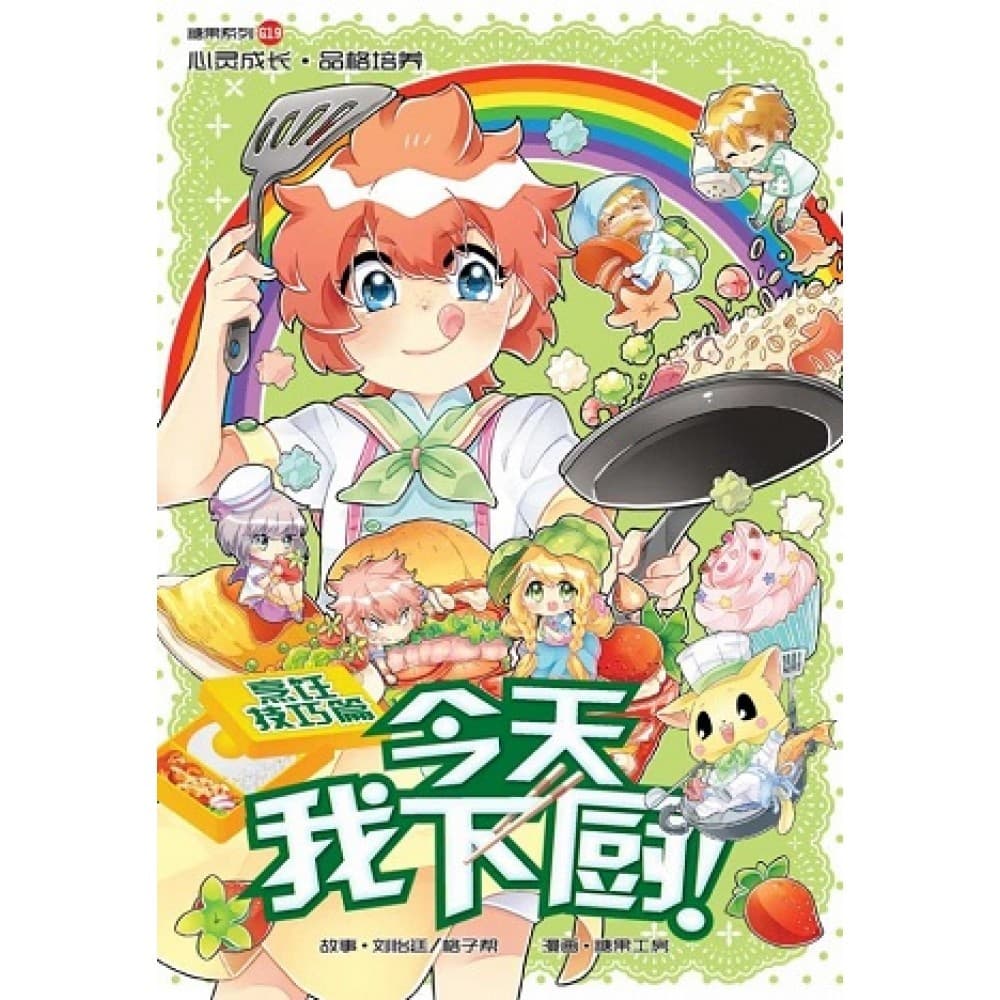 G19 烹饪技巧篇 ： 今天我下厨