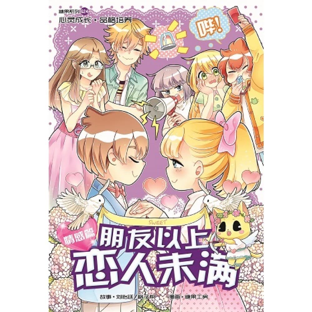 G24 情感篇：朋友以上 恋人未满