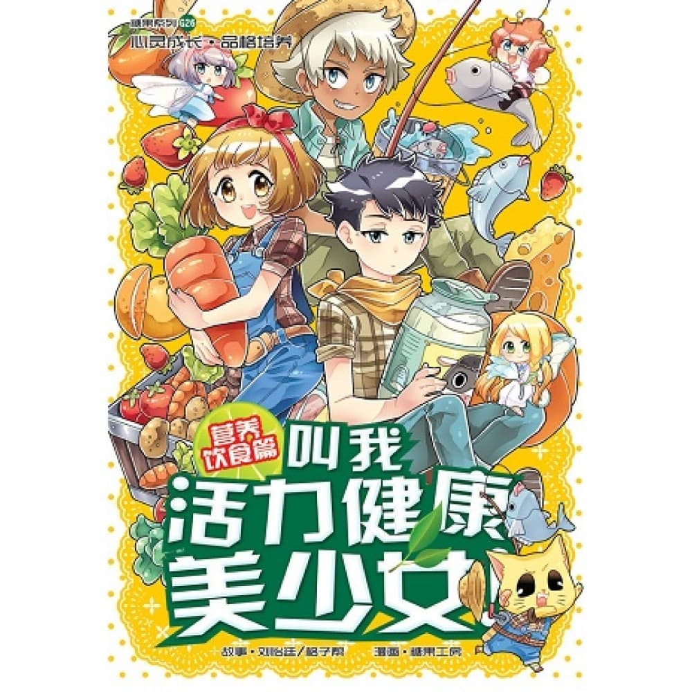 G26 营养饮食篇：叫我活力健康美少女