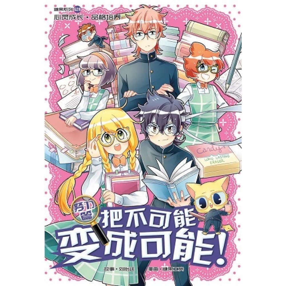 G28 努力篇：把不可能变成可能！