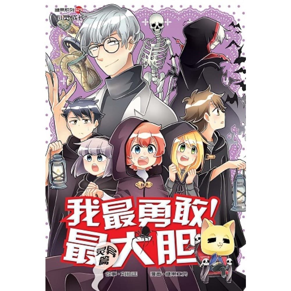 G29 灵异篇：我最勇敢！最大胆！