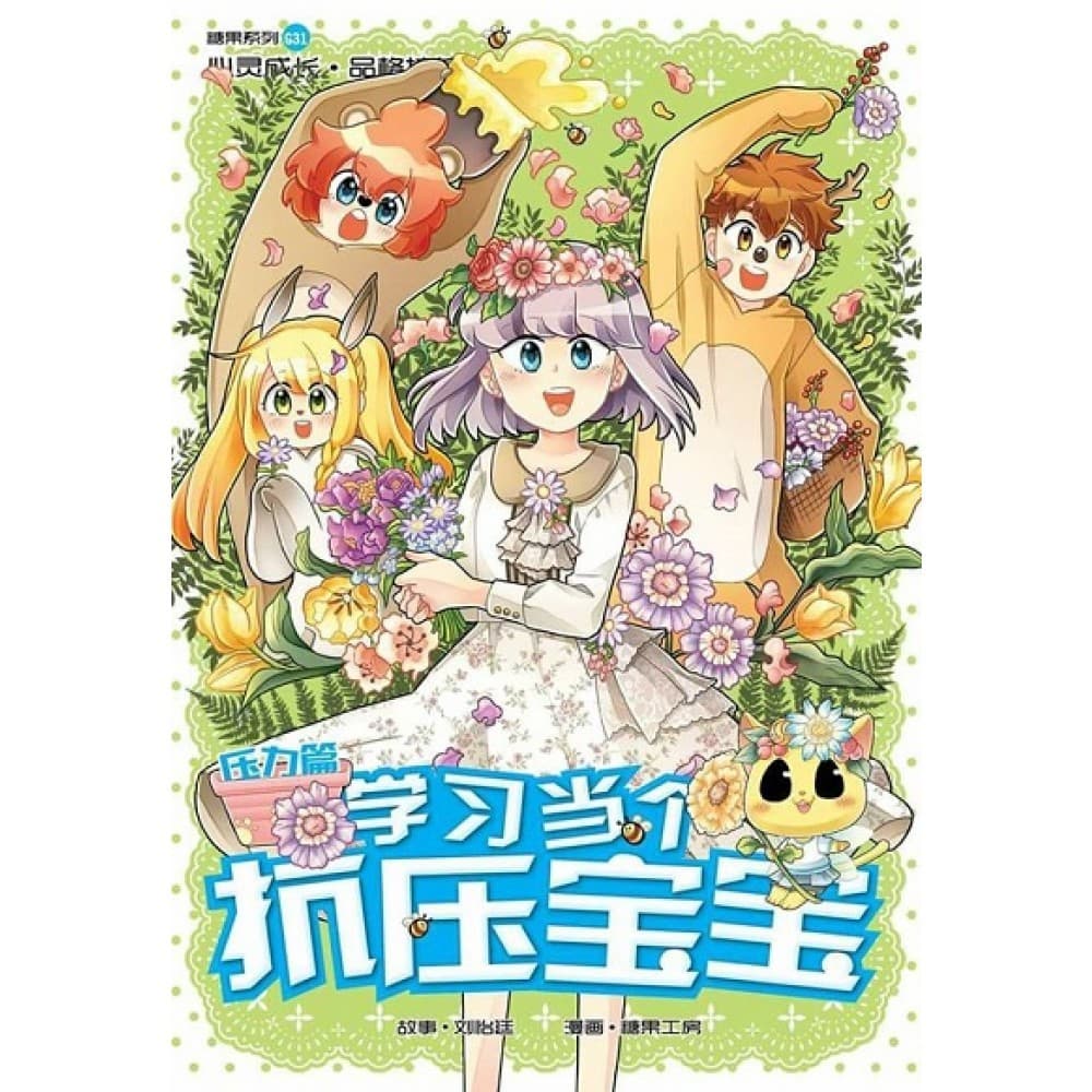 G31 压力篇：学习当个抗压宝宝