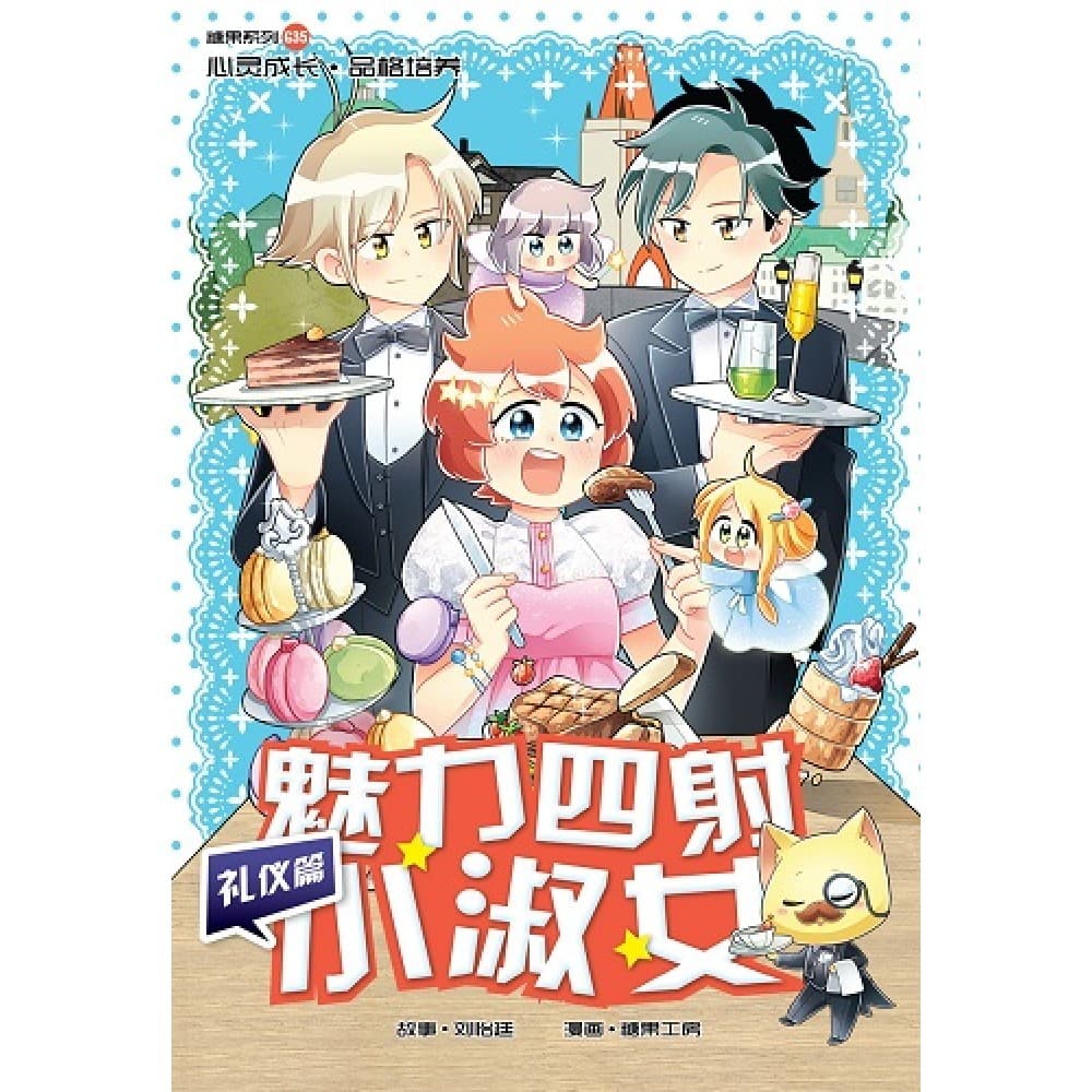 G35 礼仪篇：魅力四射小淑女