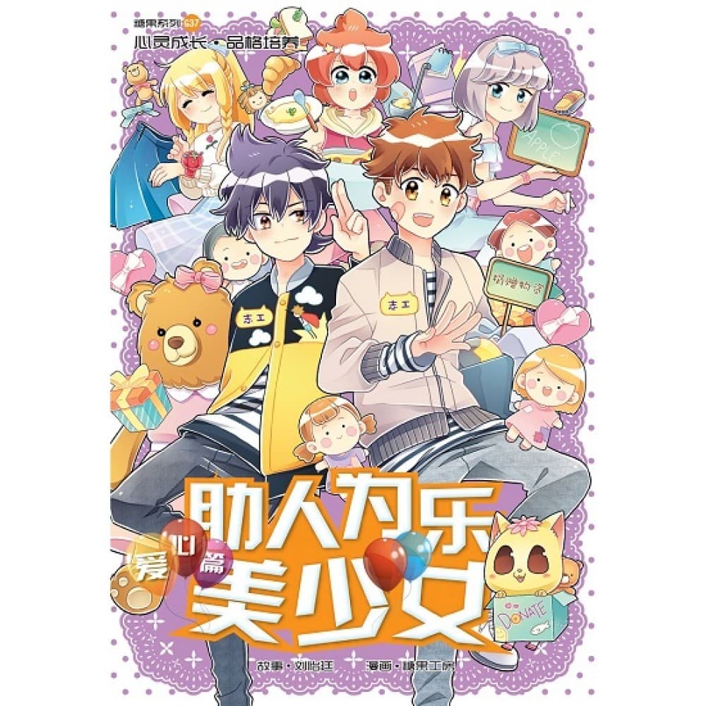 G37 爱心篇：助人为乐美少女