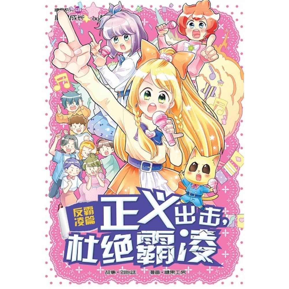 G39 反霸凌篇：正义出击，杜绝霸凌