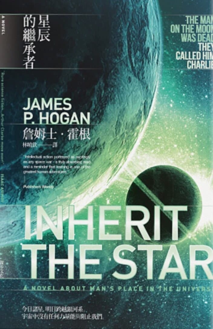 星辰的繼承者