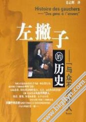 左撇子的历史：与众不同的人