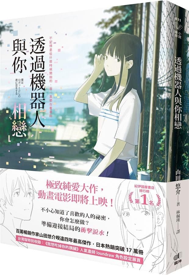 透过机器人与你相恋