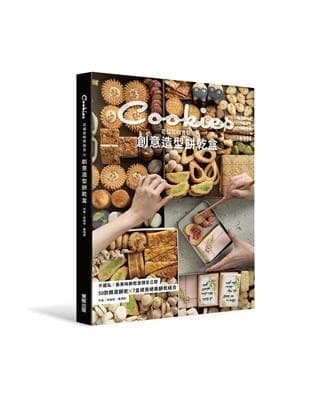 花貓蛋糕實驗室：創意造型餅乾盒