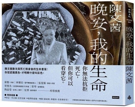 晚安，我的生命