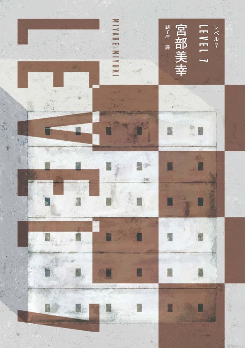 LEVEL 7【經典回歸版】