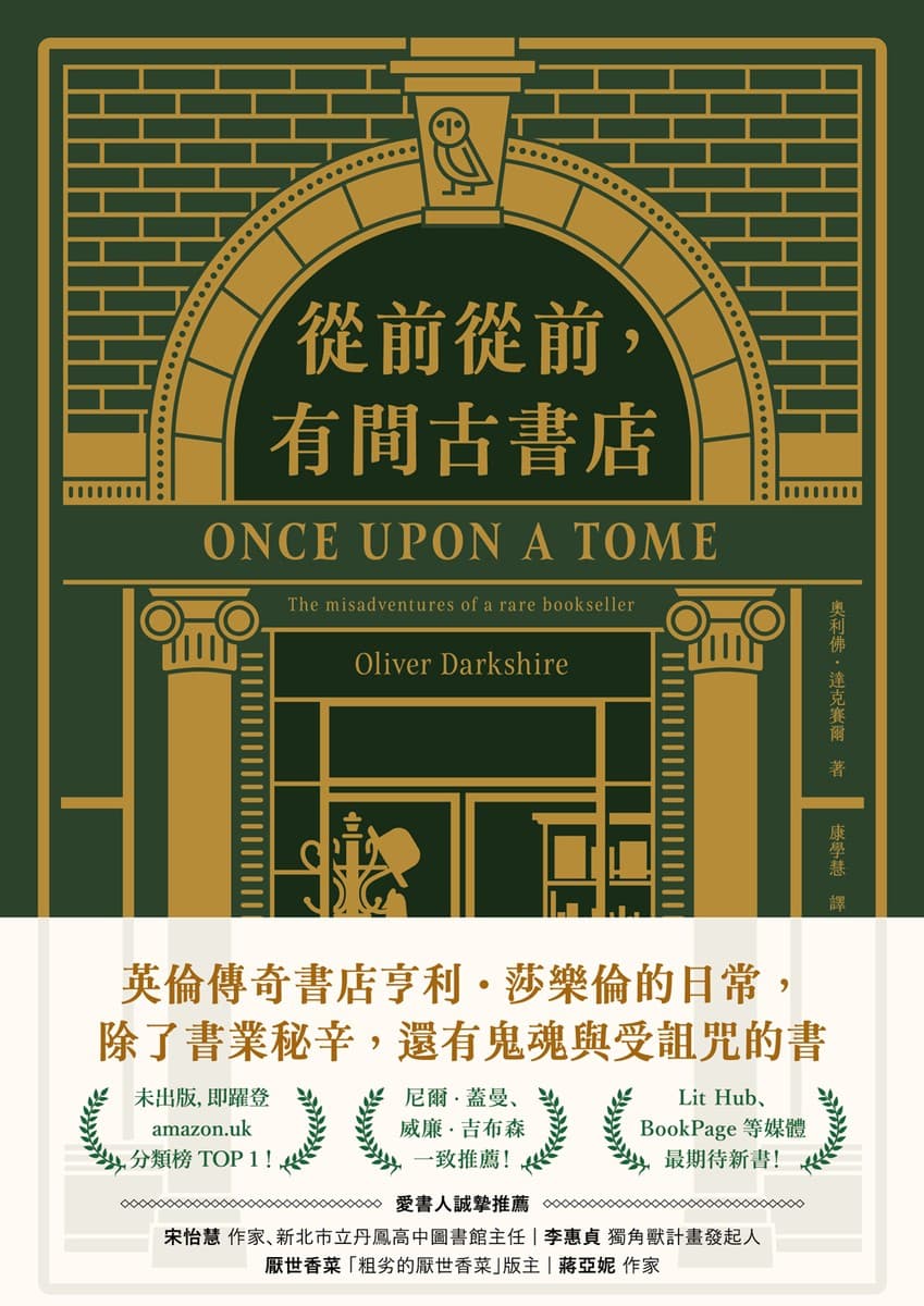 从前从前，有间古书店：英伦传奇书店亨利．莎乐伦的日常，除了书业秘辛，还有鬼魂与受诅咒的书