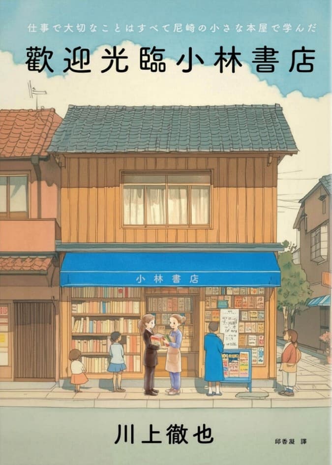 歡迎光臨小林書店