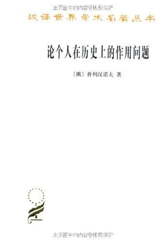 论个人在历史上的作用问题