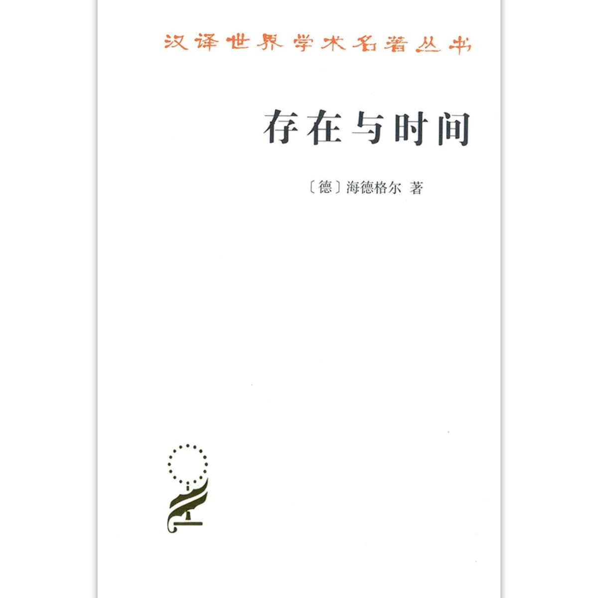 存在与时间