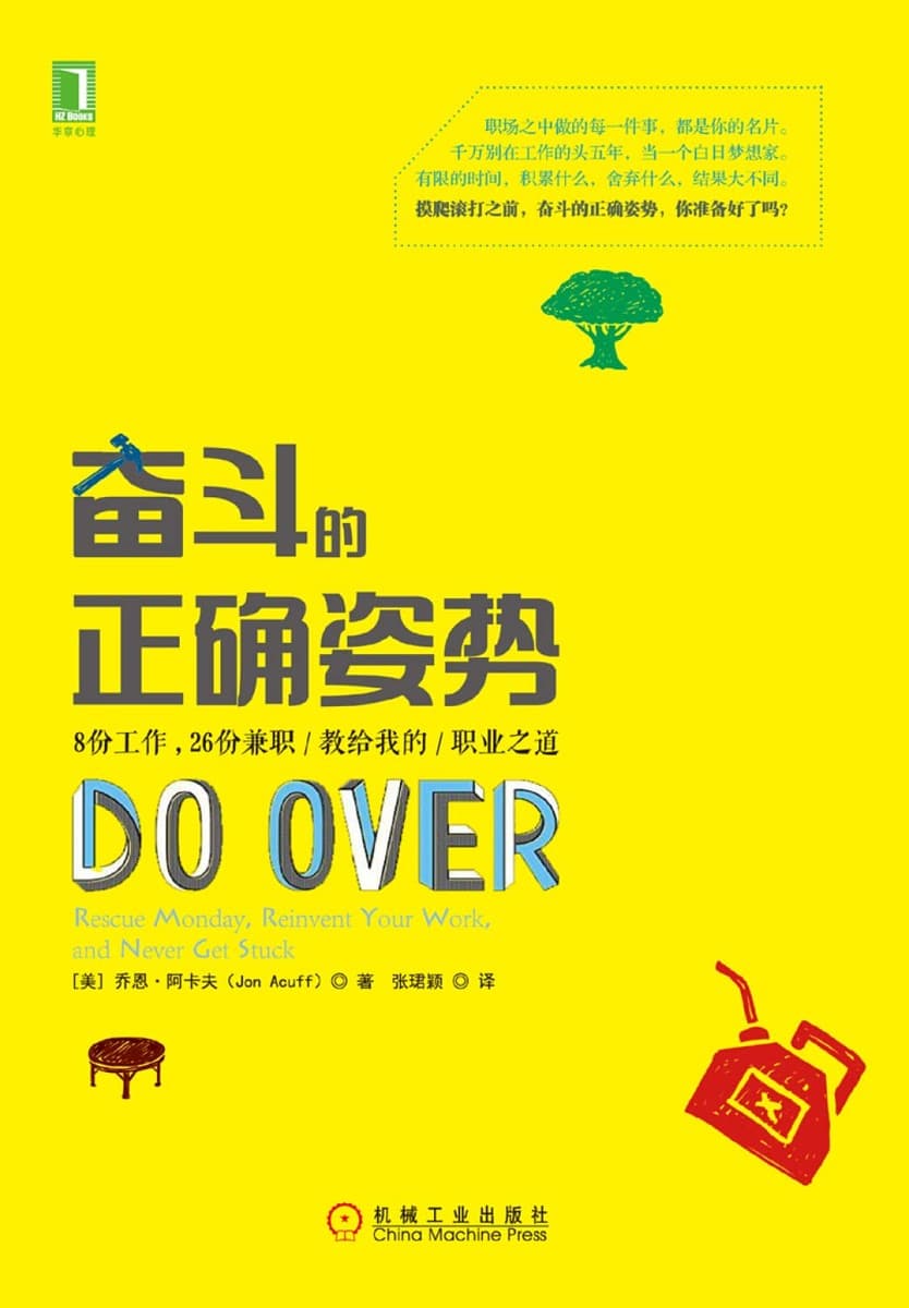 奋斗的正确姿势：8份工作26兼职教给我的职业之道