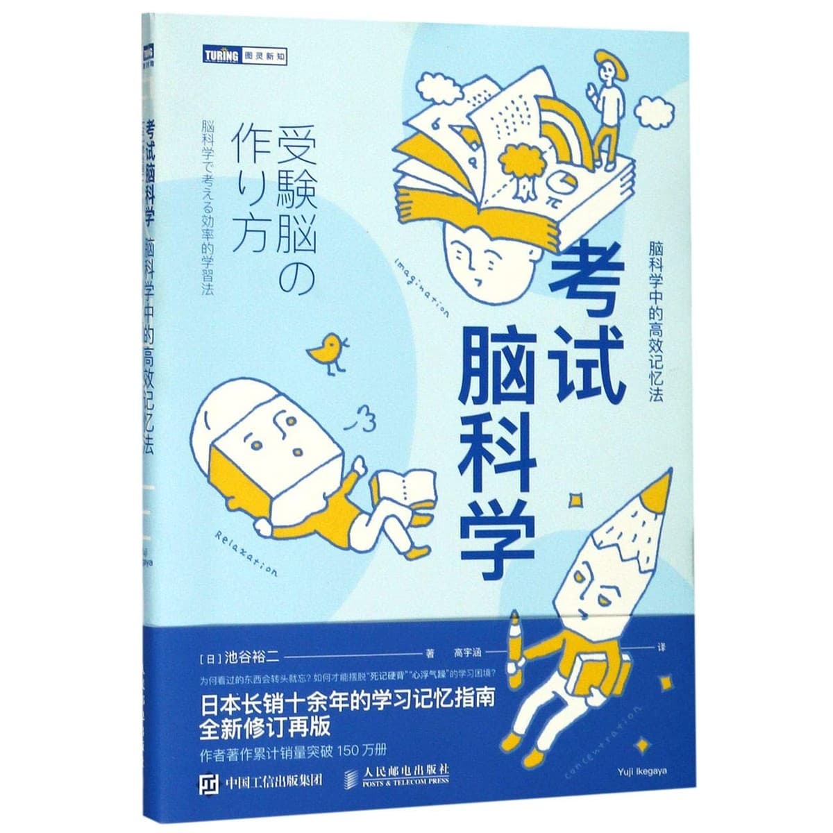 考试脑科学：脑科学中的高效记忆法