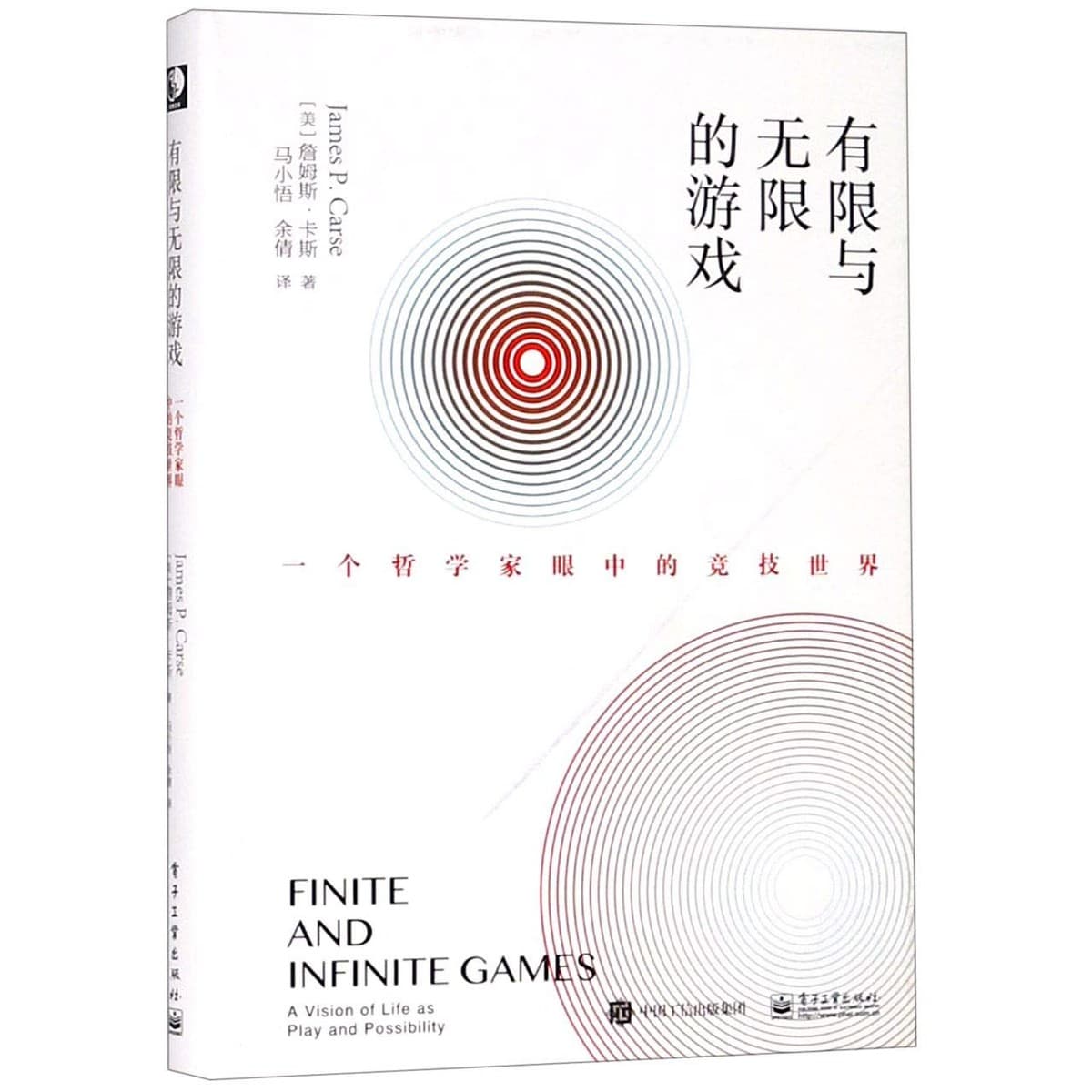 有限与无限的游戏：一个哲学家眼中的竞技世界