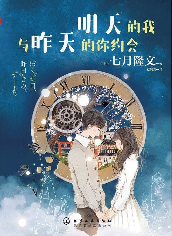 明天的我与昨天的你约会