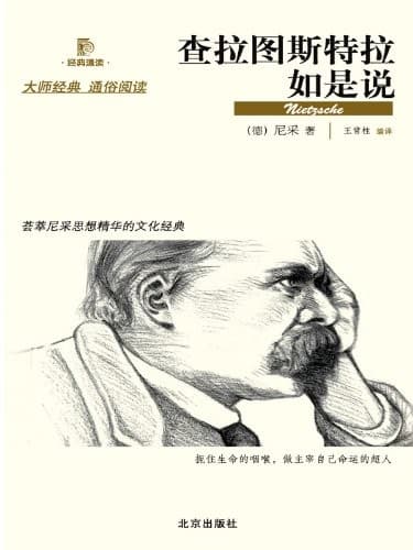 查拉图斯特拉如是说