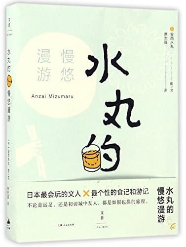 水丸的慢悠漫游