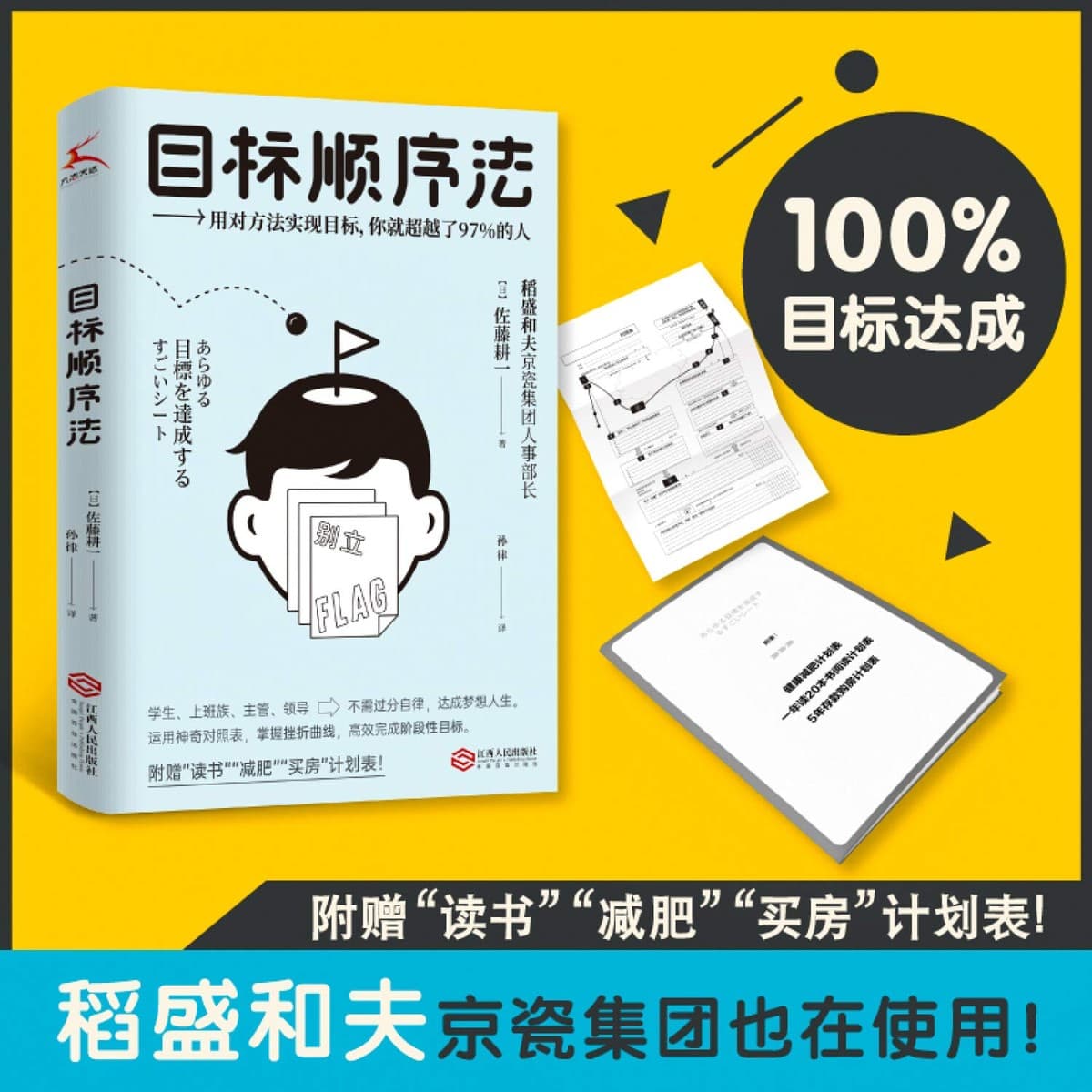 目标顺序法：用对方法实现目标，你就超越了97%的人