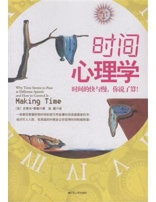 时间心理学:时间的快与慢,你说了算!