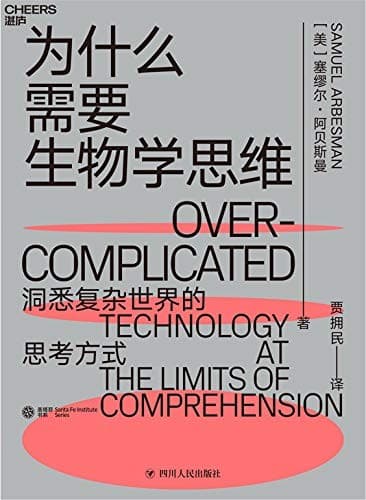 为什么需要生物学思维