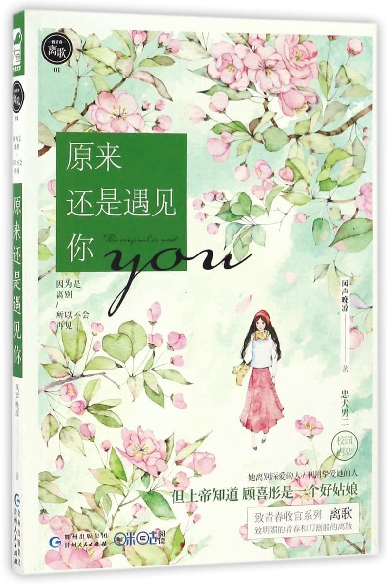 原来还是遇见你