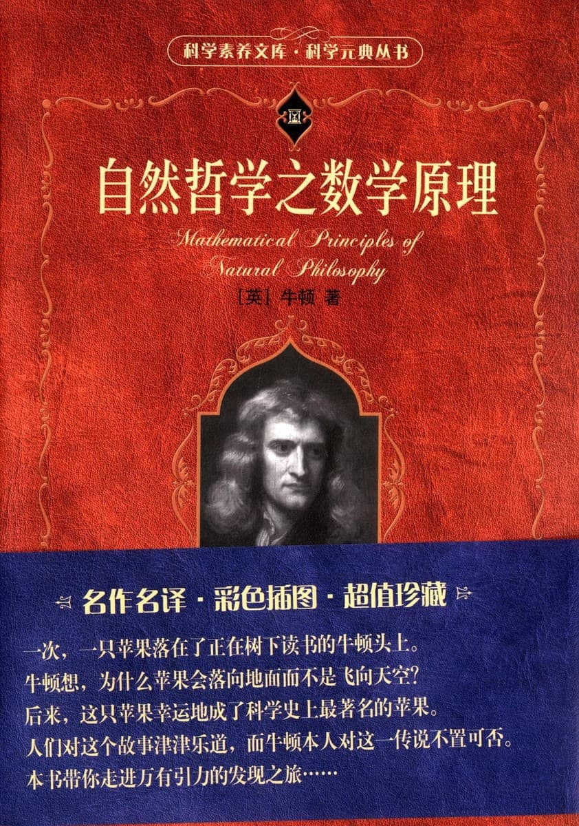 自然哲学之数学原理