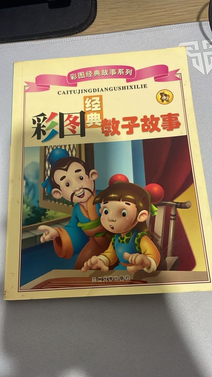 彩图经典寓言故事