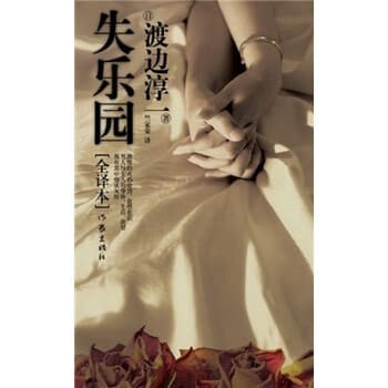 失乐园【长篇经典全集】