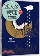 迷人的诗谜：李商隐诗