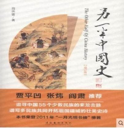 另一半中国史