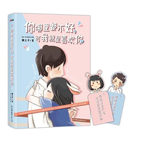 你哪里都不好，可我就是喜欢你