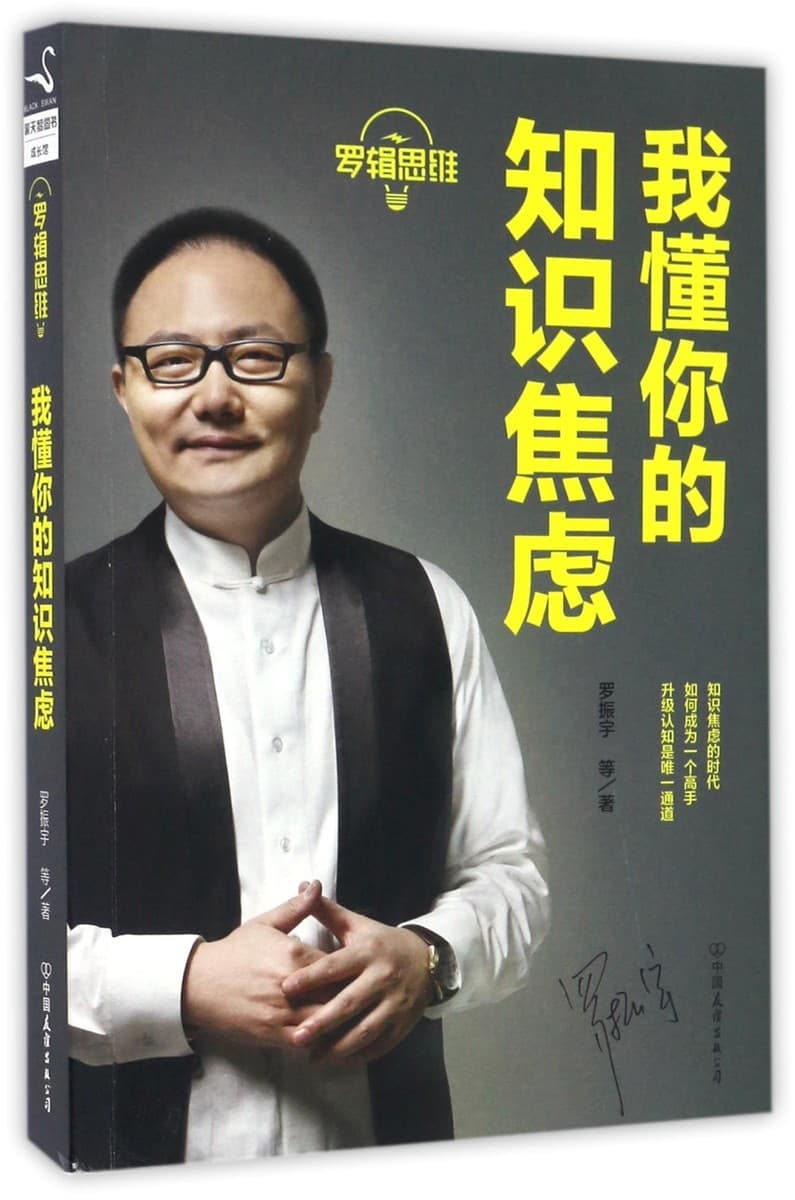 我懂你的知识焦虑