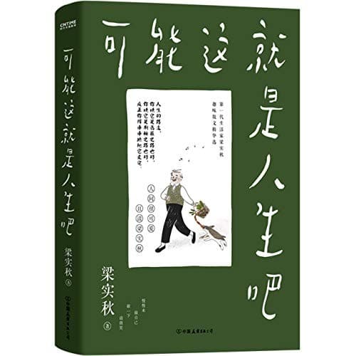 可能这就是人生吧